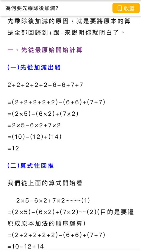 先加減後乘除還是先乘除後加減|【基礎】先乘除後加減，有括號要先算 